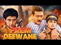 Prem Deewane 1992 Hindi Full Movie With English Subtitle Jackie Shroff Madhuri Dixit Pooja Bhatt