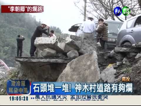 工程款被縣長A了 神木村一堆爛路