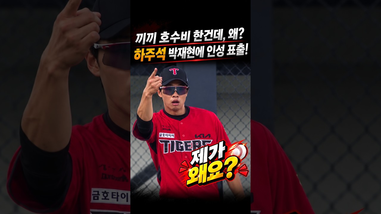 하주석 박재현에 인성 과시! 끼끼 호수비 했는데? #프로야구