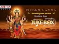 Devi Stothramala Sulamangalam Sisters Sanskrit Telugu Bhakthi Songs Durgadevisong