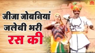 Rajasthani Song  जीजा जोबनिय�