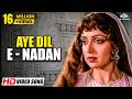 Aye Dil E Nadan ऐ दिल ए नादान Lata Mangeshkar Razia Sultan 1983 Hema Malini Roma