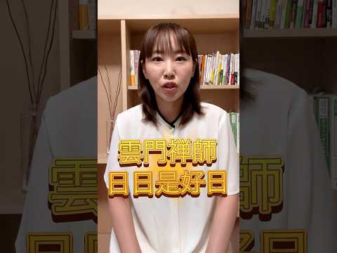 国際関係学科 チャンネル名を変えました！#千葉県議会議員 #shorts #水野ゆうき #日日是好日