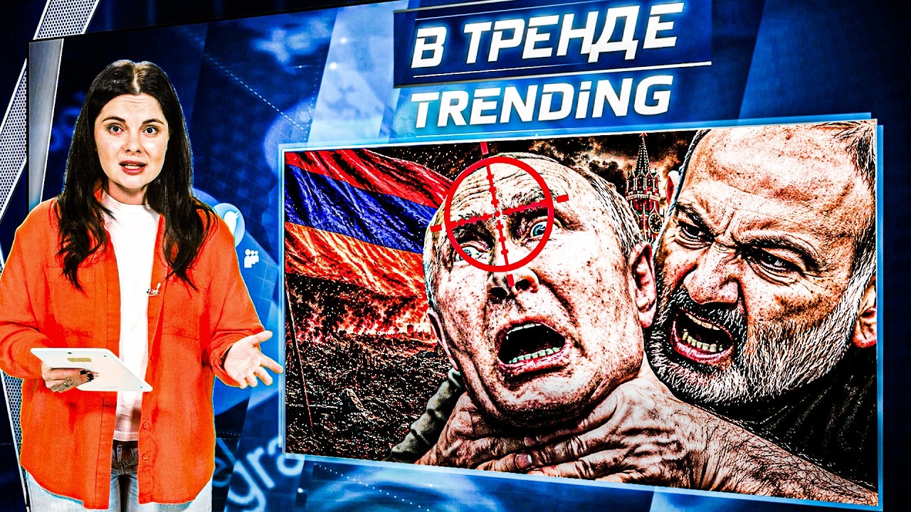 🚨ЭКСТРЕННАЯ ЭВАКУАЦИЯ! АРМЕНИЯ ПРОТИВ ПУТИНА! ПРОБЛЕМЫ У АРМИИ РОССИИ! СТУД