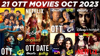 Upcoming New OTT Telugu Movies | 21 Upcoming OTT Movies 2023 | New OTT Movies Telugu Release Dates 😎