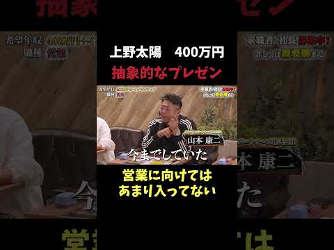 経済学科 今のプレゼンは抽象的過ぎる 【上野太陽】 希望年収400万円