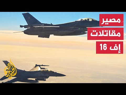 الرئيس الأمريكي واشنطن لن تزود كييف بمقاتلات إف 16