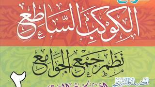 صورة شرح الكوكب الساطع نظم جمع الجوامع للشيخ أحمد بن عمر الحازمي 2