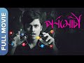 Pornomochi New Bengali Movie Rwitobroto Mukherjee Anindya Pulak Banerjee