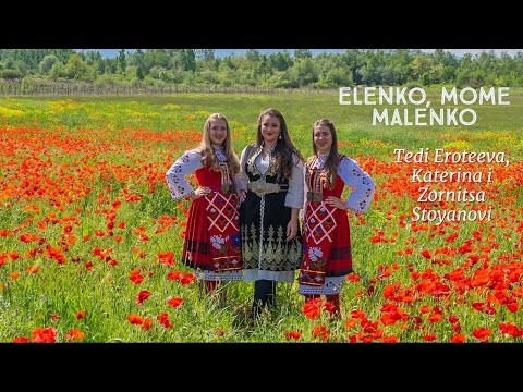 ТЕДИ ЕРОТЕЕВА, КАТЕРИНА И ЗОРНИЦА - Еленко, моме маленко / TEDI EROTEEVA, K&Z - Elenko, mome malenko