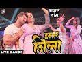 Dance Video Khesari Lal Yadav हमार जिला Neha Raj Ft Komal Singh Bhojpuri Hit Song