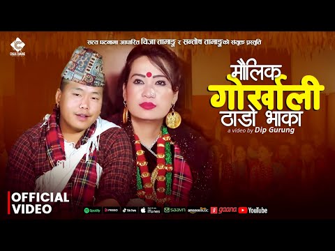 Maulik Gorkhali Thado Bhaka - Chija Tamang • Santosh Tamang • New Typical Gorkhali Thado Bhaka