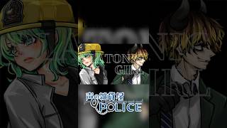 【POLICE×ちゃんじゃ】PLATONIC GIRL【歌ってみた】#歌ってみた #みきとp