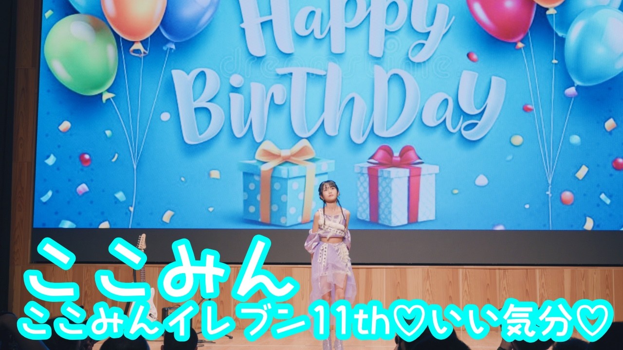 2026.2.11 - ここみん「明日への扉／I WiSH｜川嶋あい」【ここみん単独公演】
