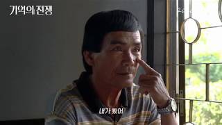 [기억의 전쟁] 2월 개봉! 티저 예고편 공개!