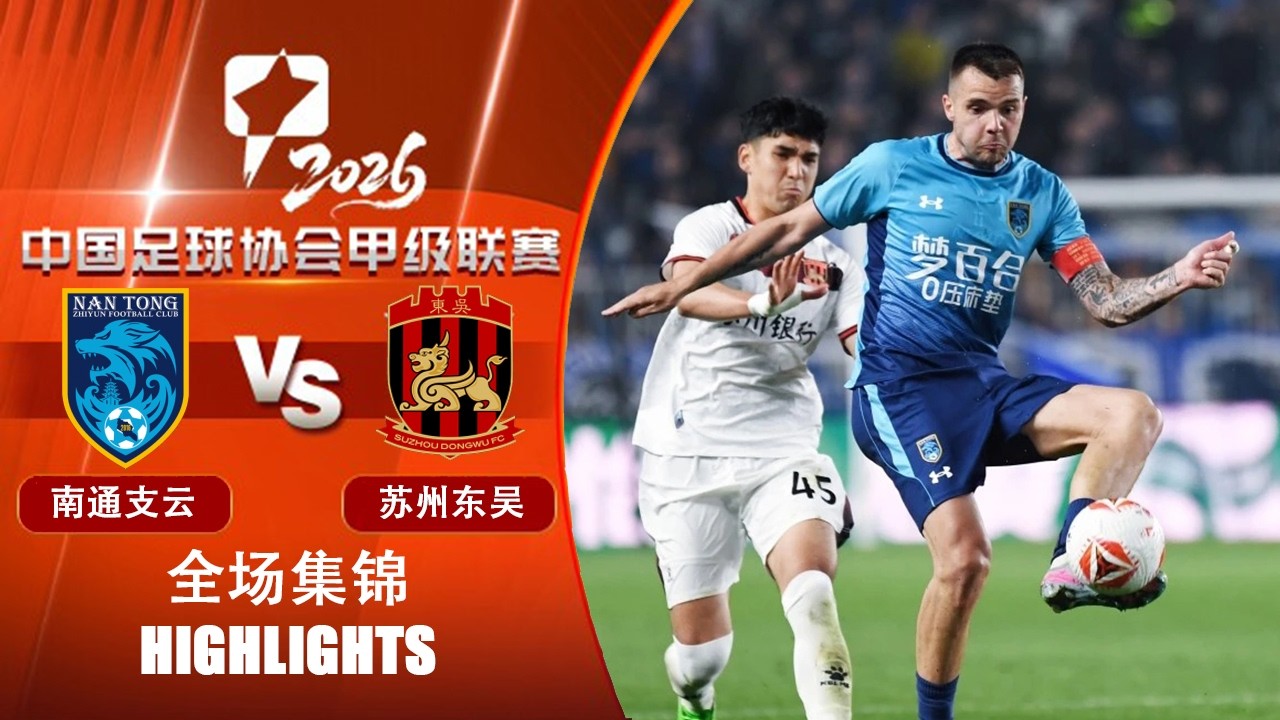 Nantong Zhiyun vs Suzhou Dongwu Highlights