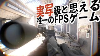 【変態銃も作れる超リアルFPSゲーム】ボディカム実況