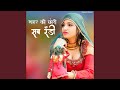 Seher Ki Chhori Sab Randi