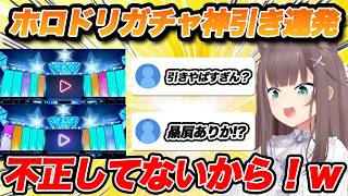 ホロドリでガチャを引き散らかし神引きを連発してしまうまつり【ホロライブ/夏色まつり/Vtuber/切り抜き/ホロライブドリームス】