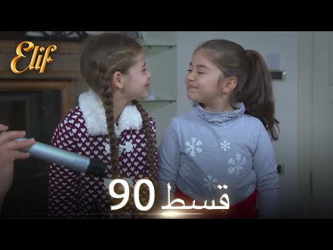 Elif Episode 90 - Urdu Dubbed | Turkish Drama
