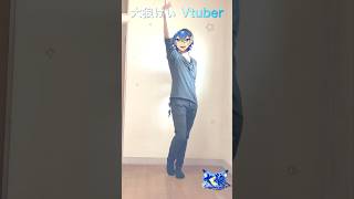 ば・く・れ・つ♡ #爆裂愛してる #Vtuberが踊ってみた #大狼けぃ個人V #MILK #shorts #縦型 #ダンス #M!LK