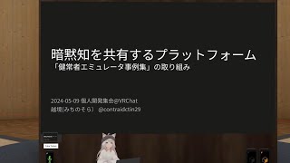 暗黙知を集積するプラットフォーム：「健常者エミュレータ事例集」の取り組み in Remixのサムネイル