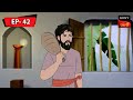 Durjodhaner Urubhango  | Kalpopurer Galpo - Daktarkhana | Bangla Cartoon | Episode - 42