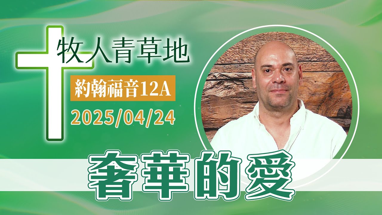 奢華的愛