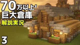 【マイクラ】サバイバルでも簡単に作れる巨大倉庫の作り方!【マイクラ実況】【マインクラフト】