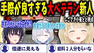 【見ればわかる】ベテラン新人小雀ととの倍速レベルの速すぎるFast Food Simulator 【小雀とと/ぶいすぽ切り抜き】