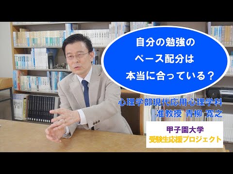 自分の勉強のペース配分は本当にあっている？