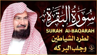 Download lagu سورة البقرة كاملة عبد الرحمن السديس لطرد الشياطين من منزلك وجلب البركه Sourah Baqara Al Sudais mp3