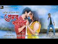 Premor Ragini By Surojeet Aditya New Assamese Romantic Song ||2019||