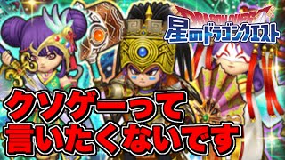 DQの日記念ガチャ5弾無課金スパイラル編【星ドラ】【星ドラ実況】【星のドラゴンクエスト】
