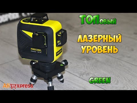 Лазерный уровень с Aliexpress. FIRECORE F93T-XG