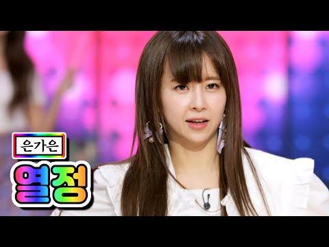 은가은 - 열정 내딸하자 6화 210507 방송