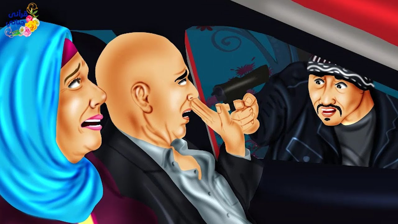 قصة رائعة سرق هذا الرجل سيارة زوج يصحب زوجته الحامل إلى المشفى فدعت الزوجتة عليه وكانت المفاجأة