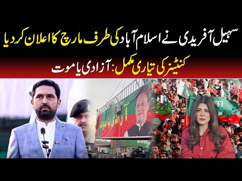 🔴Sohail Afridi Announces March to Islamabad | Container Ready | Massive Political Showdown