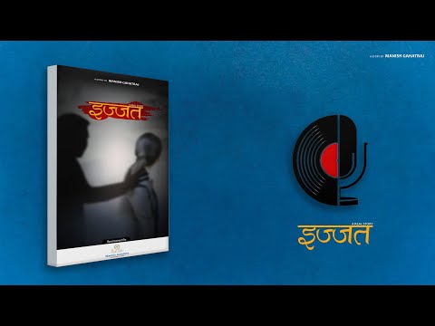 इज्जत