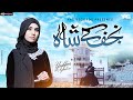 Najaf K Shah Ko Dukhra Sunane Yashfeen Ajmal Shaikh Mola Ali Manqabat 2023 New Qaseeda 2023