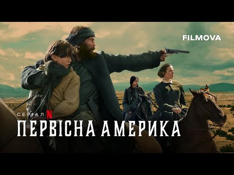 Первісна Америка