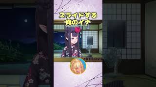 スライドする俺のイナ #shorts