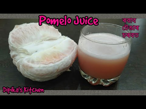 Pomelo Juice || ৰবাব টেঙাৰ চৰবত || Dipika's Kitchen