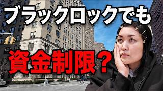 【金融の異変】ブラックロックでも資金引き出し制限…450兆円市場で何が起きている？