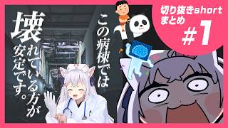 【切り抜き】ショート動画まとめ！＃01【小花衣しぃ】