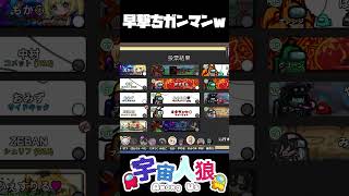 【アモングアス】ご乱心インポスターｗスナイパーをショットガン運用！しかもみんなの前でｗ#ゲーム実況 #もからって船 #宇宙人狼 #amongus