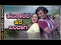 Hadinarara Hare Bandaga Video Song Madhura Sangama Ashok Radha Saluja SPB S Janaki
