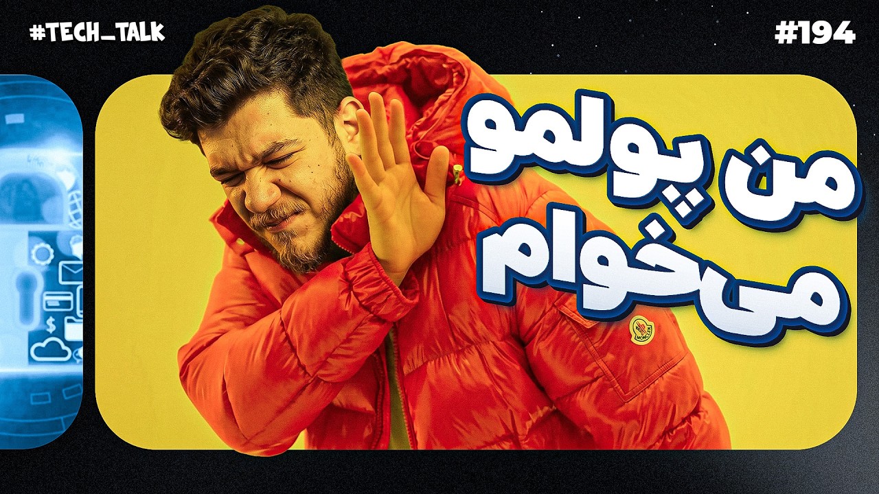 این امنیت سایبری نیست، کشکه! تک‌تاک