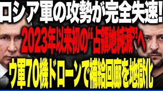 ニュース：ウクライナ軍のドローン運用にロシア軍補給路で異変か　70機投入とされる作戦の影響、50kmの道路網とクリミア情勢に注目