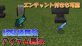 マイクラ 放置可能 経験値無限 全アイテム増殖可能 統合版で使用可能な金床と石臼を使用したバグ マインクラフト تنزيل الموسيقى Mp3 مجانا